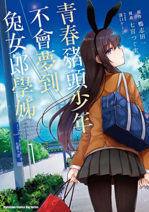 青春期猪头少年不做兔女郎学姐的梦海报